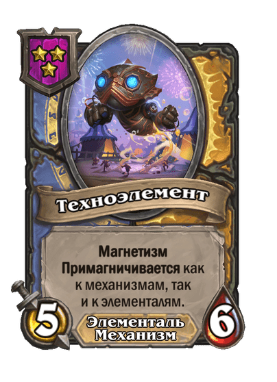 Техноэлемент