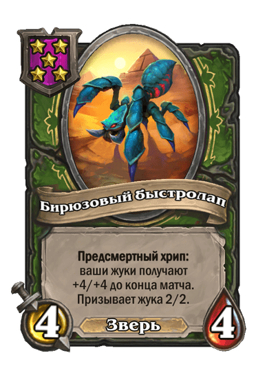 Бирюзовый быстролап