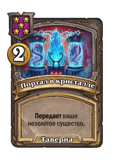 Портал в кристалле