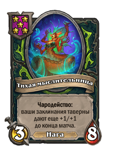 Тихая мыслительница