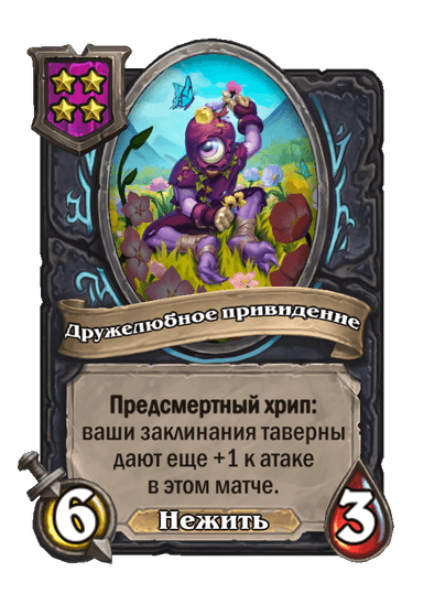 Дружелюбное привидение