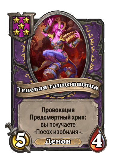 Теневая танцовщица