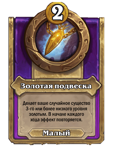 Золотая подвеска Малый