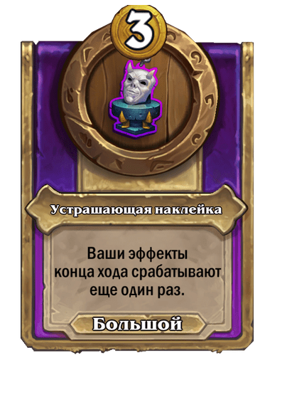 Устрашающая наклейка Большой