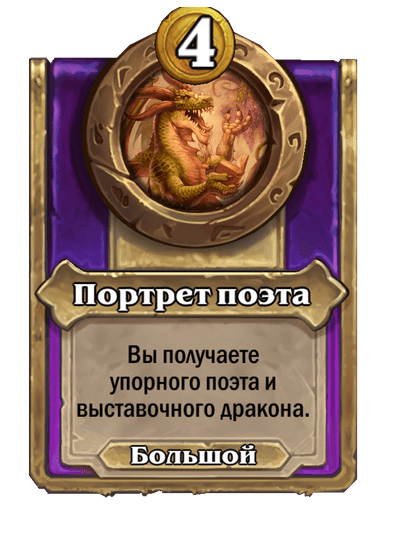 Портрет поэта Большой