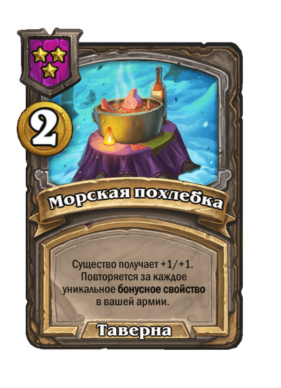 Морская похлебка