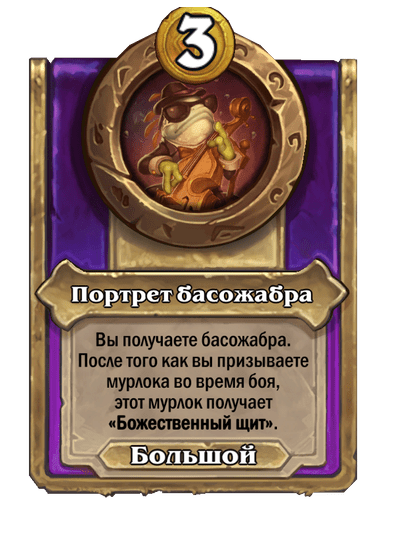 Портрет басожабра Большой