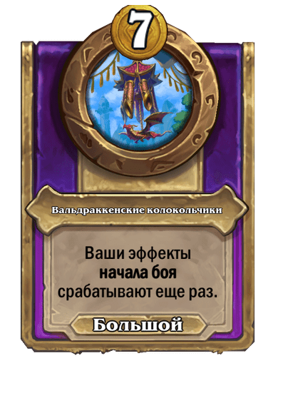 Вальдраккенские колокольчики