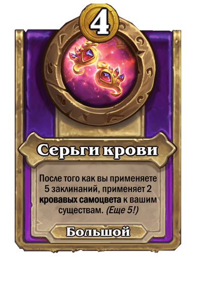 Серьги крови Большой