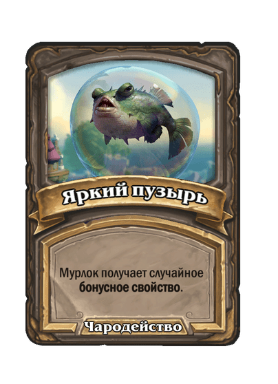 Яркий пузырь