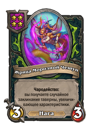 Жрица Морозной Чешуи