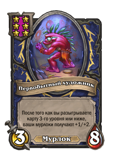 Первобытный художник