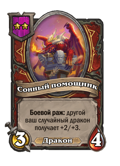 Сонный помощник