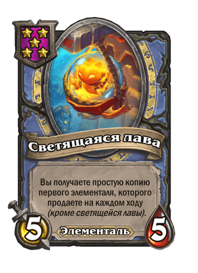 Светящаяся лава