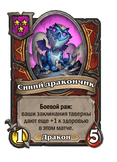 Синий дракончик