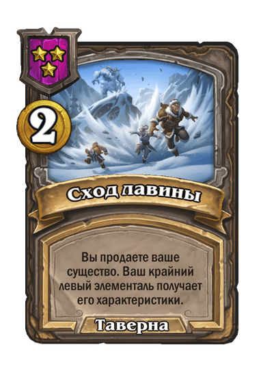 Сход лавины