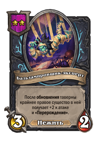Бальзамировщик-эксперт