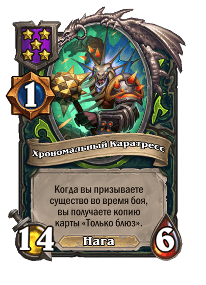 Хрономальный Каратресс