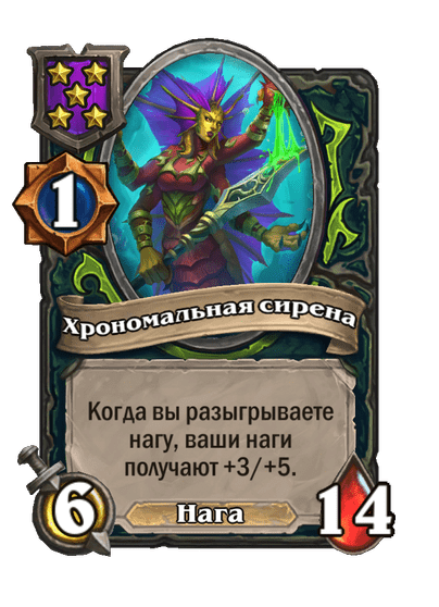 Хрономальная сирена