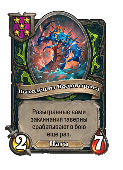 Выходец из Водоворота