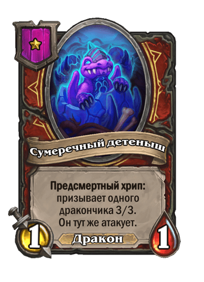 Сумеречный детеныш