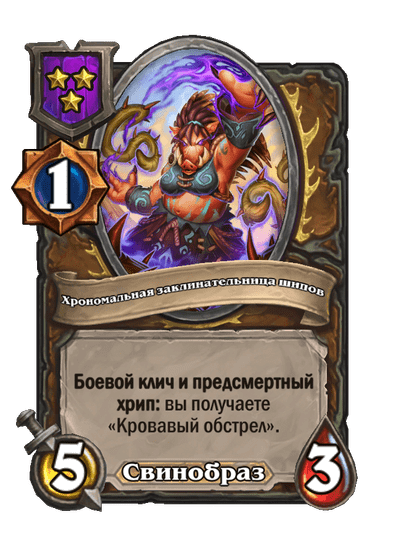 Хрономальная заклинательница шипов