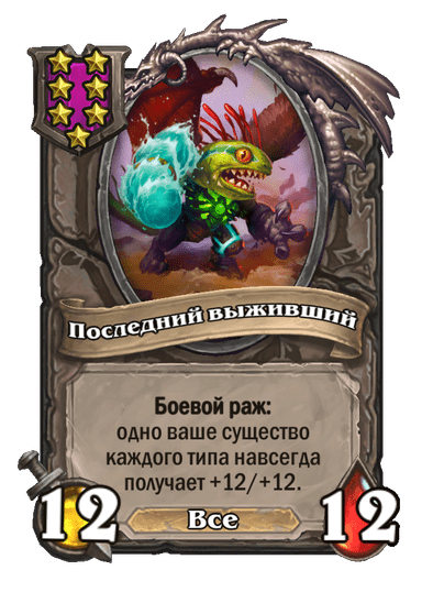 Последний выживший