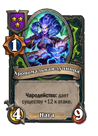 Хрономальная лучница