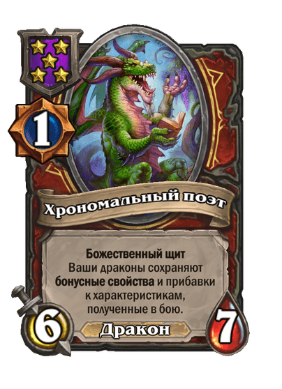 Хрономальный поэт