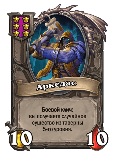Аркедас