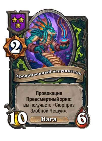 Хрономальный иссушитель