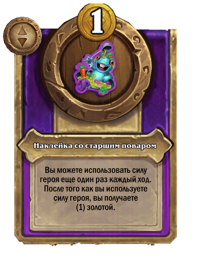 Наклейка со старшим поваром Малый