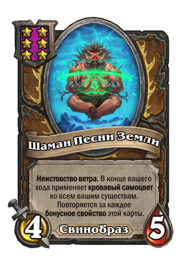 Шаман Песни Земли