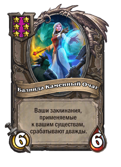 Балинда Каменный Очаг