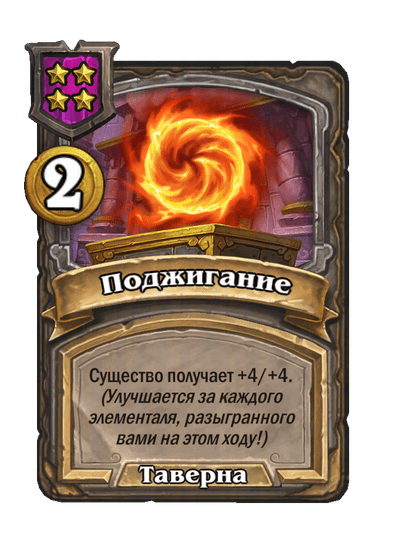 Поджигание