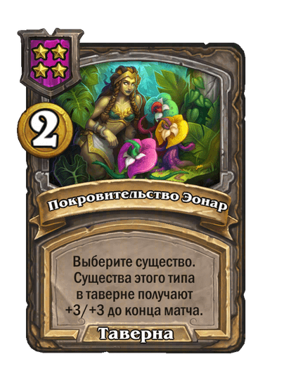 Покровительство Эонар