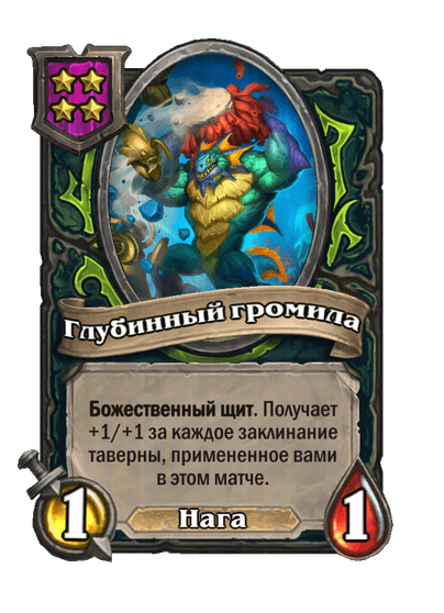 Глубинный громила