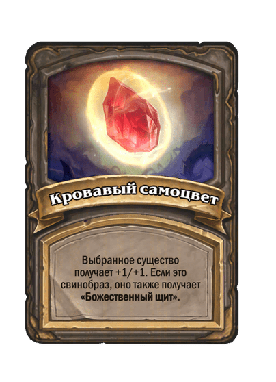 Кровавый самоцвет - 4