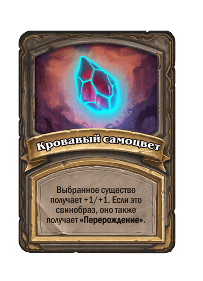 Кровавый самоцвет - 3