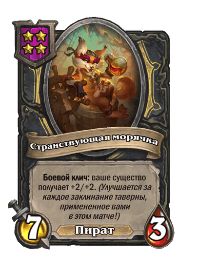 Странствующая морячка