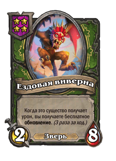 Ездовая виверна