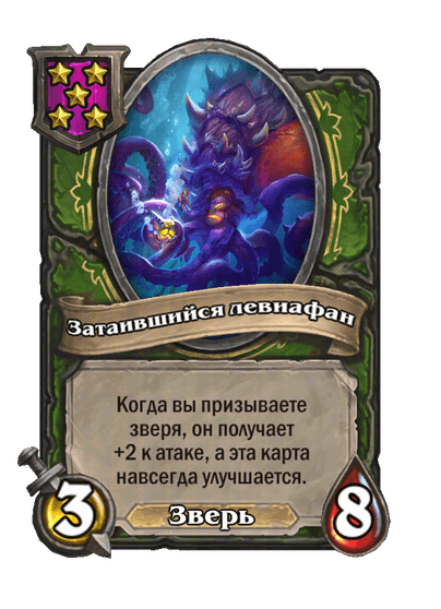 Затаившийся левиафан