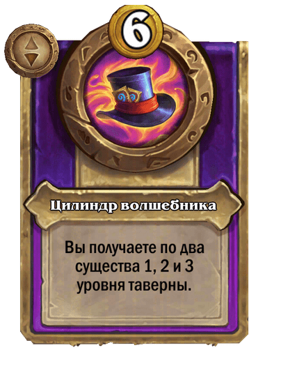 Цилиндр волшебника Малый