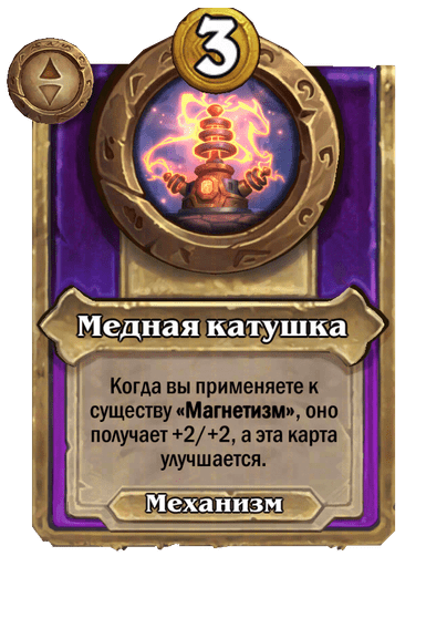 Медная катушка Большой