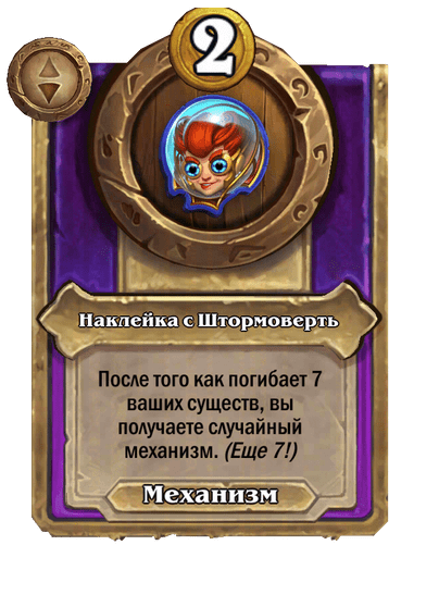 Наклейка с Штормоверть Малый