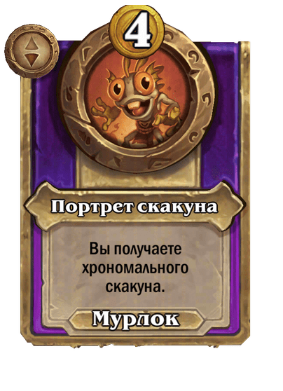 Портрет скакуна Малый