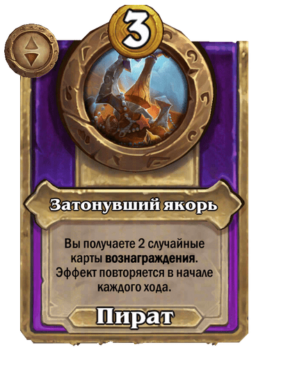 Затонувший якорь Малый