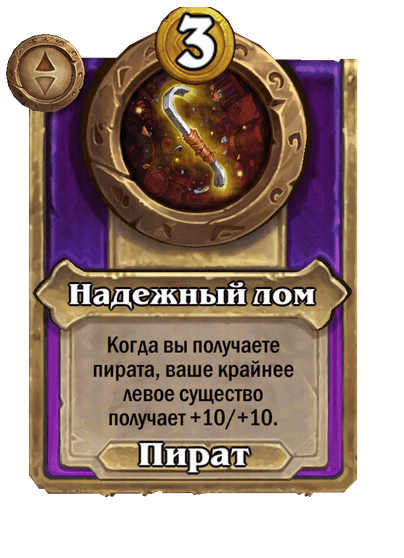 Надежный лом Большой