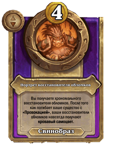 Портрет восстановителя обломков Малый