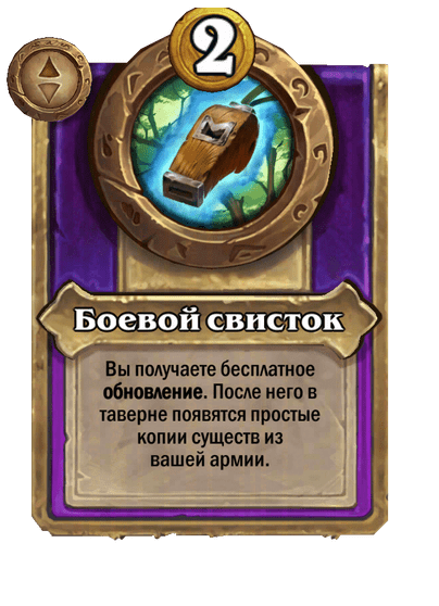 Боевой свисток Большой